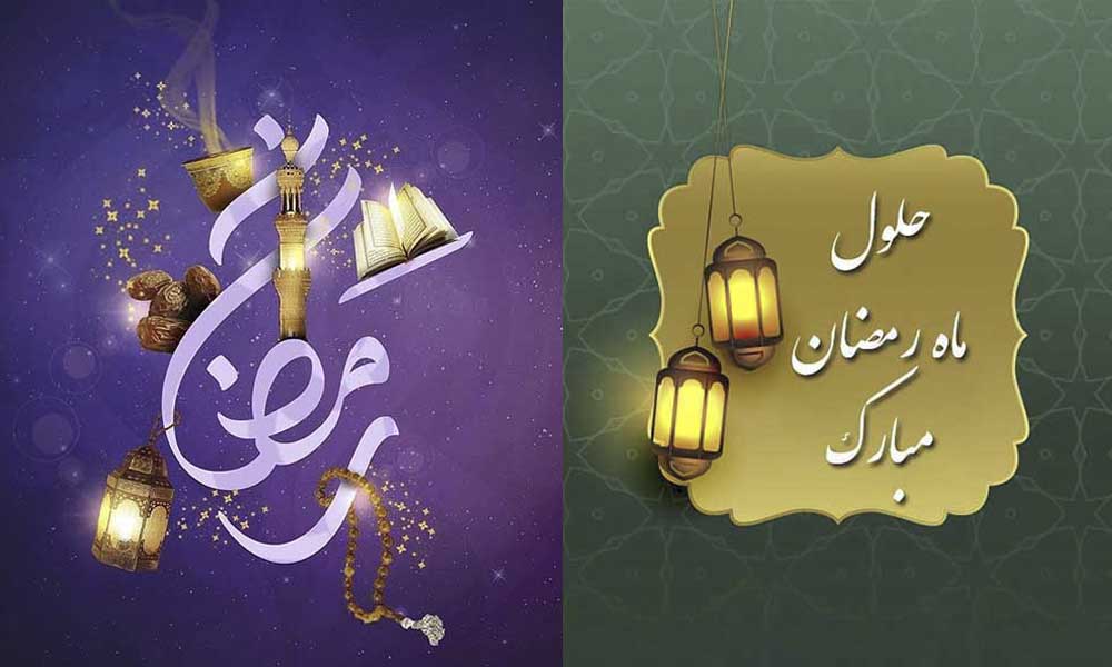 ماه مبارک رمضان، مکتب عالی تربیت و اخلاق